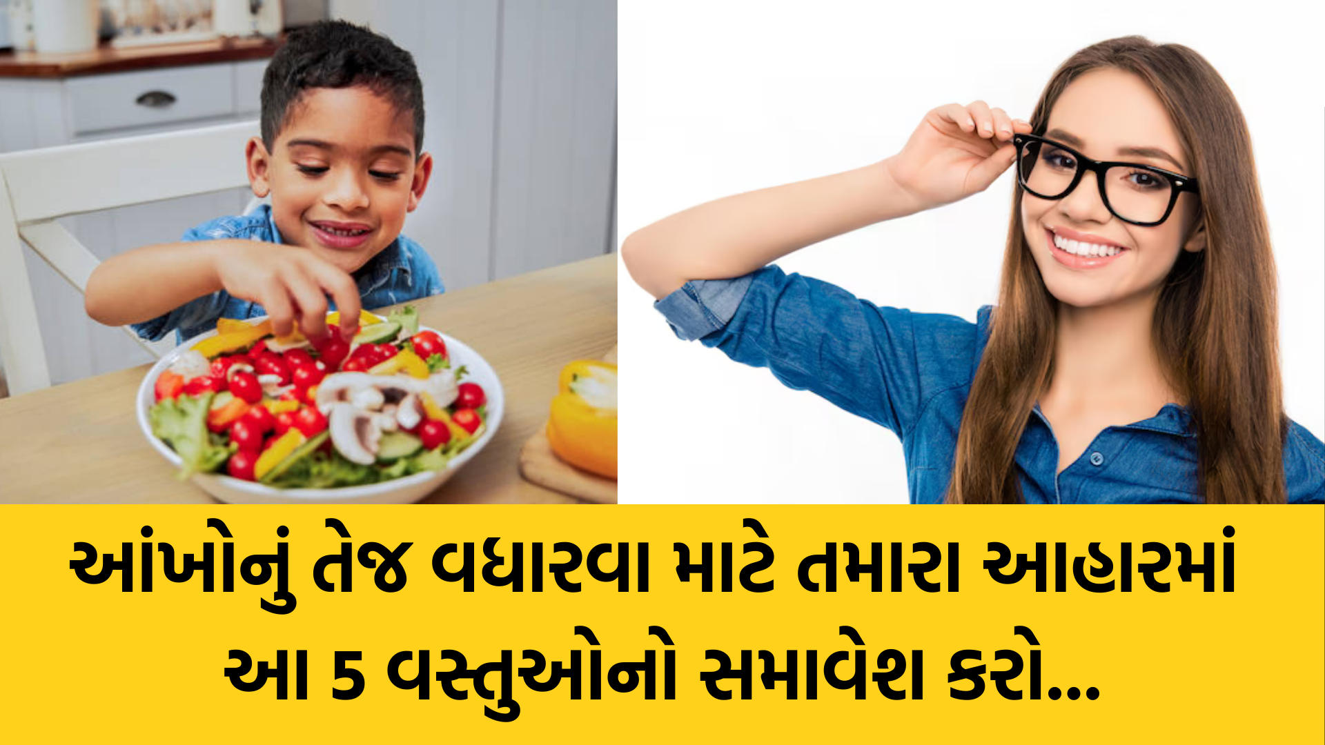 Eyesight | Eyesight Improvement | Health Tips | Health News | Healthy Food | Fish | Fruits | Dry Fruits | Gujarati Blogs | Gam no choro | Gujarati news | Divya Bhaskar | Gujarat samachar | Jamaat | Jalsa karo jentilal | Jalsa | Gujarati story | Gujarati jokes | Gujarat ni history | gujarati varta | gujarati funny jokes | gujarati inspirational story | gujarati love stories | gujarati moral stories | gujarati short stories | gujarati varta story | jokes gujarati funny | love story gujarati | Gujarati news | Gujarat| BAPS Hindu Mandir, Abu Dhabi | Gujarat news | sarangpur hanuman | Gujarati cinema | Film | mumbai samachar | dwarka | stay in us | stay in uk | Gujarati Blog | Gujarati Thoughts/Ideas | Gujarati Literature | Gujarati Culture | Gujarati Photography | Gujarati Poetry | Gujarati Music | Gujarati Films/Movies | Gujarati Stories | Gujarati Health | Gujarati Recipes | Gujarati Technology | Gujarati Sports | Gujarati Universities | Gujarati Riddles