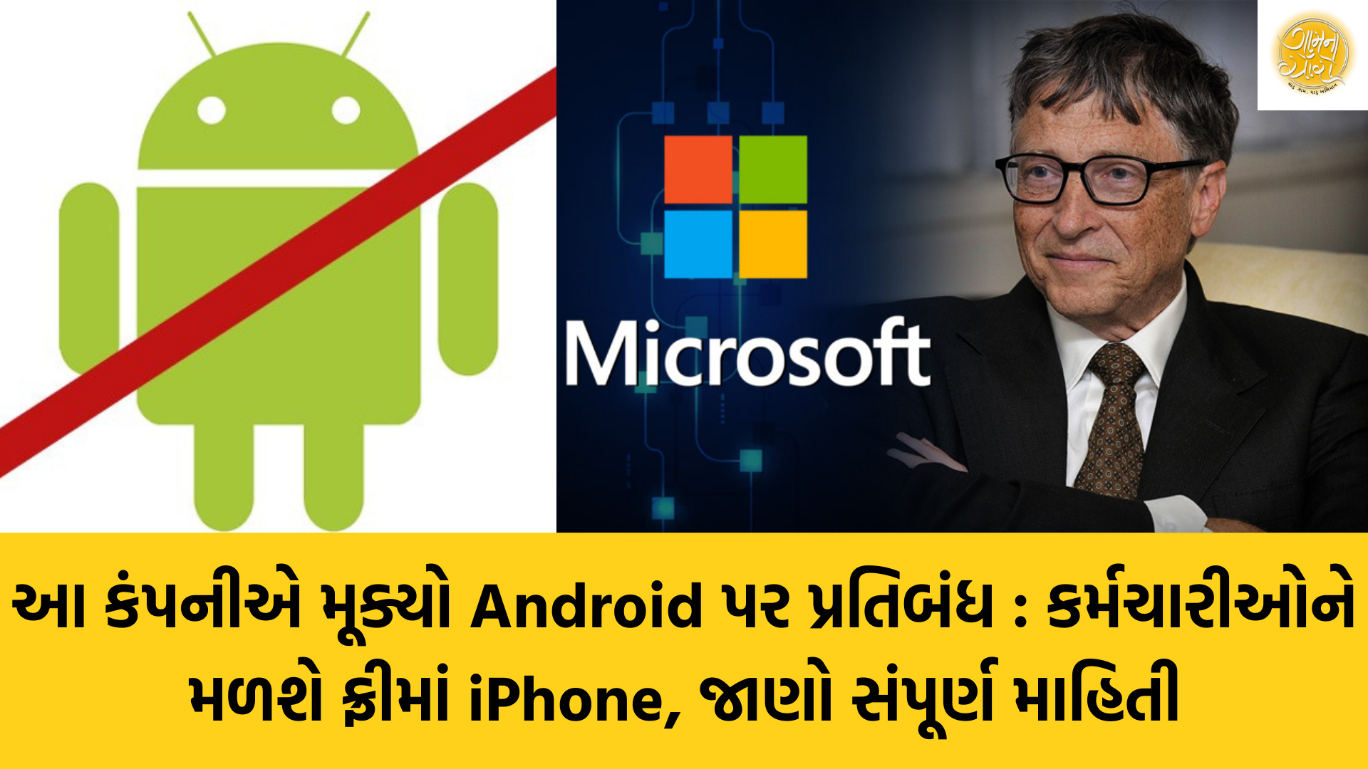 Microsoft | Android Smartphone | China | iPhone | Apple Smartphone | Tech News | Gujarati Blogs | Gam no choro | Gujarati news | Divya Bhaskar | Gujarat samachar | Jamaat | Jalsa karo jentilal | Jalsa | Gujarati story | Gujarati jokes | Gujarat ni history | gujarati varta | gujarati funny jokes | gujarati inspirational story | gujarati love stories | gujarati moral stories | gujarati short stories | gujarati varta story | jokes gujarati funny | love story gujarati | Gujarati news | Gujarat| BAPS Hindu Mandir, Abu Dhabi | Gujarat news | sarangpur hanuman | Gujarati cinema | Film | mumbai samachar | dwarka | stay in us | stay in uk | Gujarati Blog | Gujarati Thoughts/Ideas | Gujarati Literature | Gujarati Culture | Gujarati Photography | Gujarati Poetry | Gujarati Music | Gujarati Films/Movies | Gujarati Stories | Gujarati Health | Gujarati Recipes | Gujarati Technology | Gujarati Sports | Gujarati Universities | Gujarati Riddles