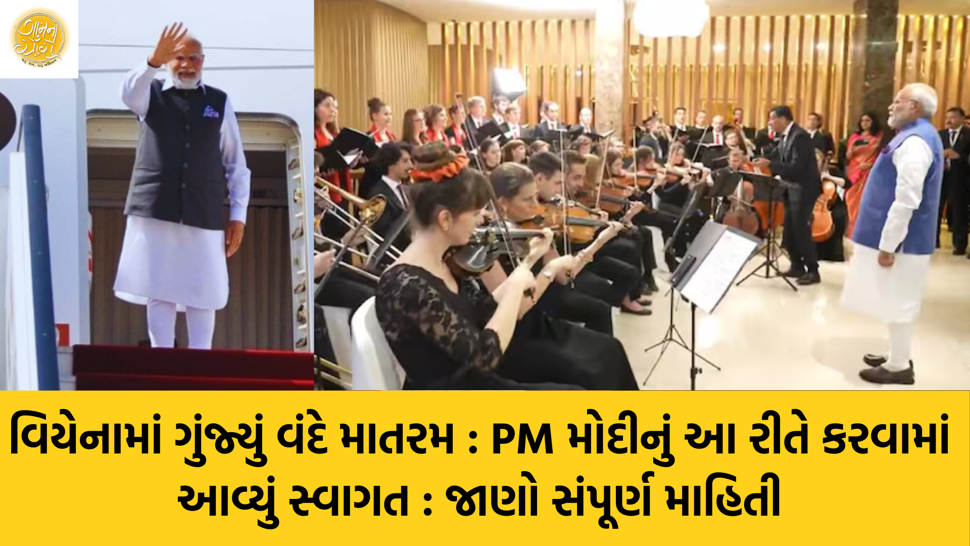 PM Modi in Austria  | Putin | Russia |  Austria | Gam no choro | Gujarati news | Divya Bhaskar | Gujarat samachar | Jamaat | Jalsa karo jentilal | Jalsa | Gujarati story | Gujarati jokes | Gujarat ni history | gujarati varta | gujarati funny jokes | gujarati inspirational story | gujarati love stories | gujarati moral stories | gujarati short stories | gujarati varta story | jokes gujarati funny | love story gujarati | Gujarati news | Gujarat| BAPS Hindu Mandir, Abu Dhabi | Gujarat news | sarangpur hanuman | Gujarati cinema | Film | mumbai samachar | dwarka | stay in us | stay in uk | Gujarati Blog | Gujarati Thoughts/Ideas | Gujarati Literature | Gujarati Culture | Gujarati Photography | Gujarati Poetry | Gujarati Music | Gujarati Films/Movies | Gujarati Stories | Gujarati Health | Gujarati Recipes | Gujarati Technology | Gujarati Sports | Gujarati Universities | Gujarati Riddles