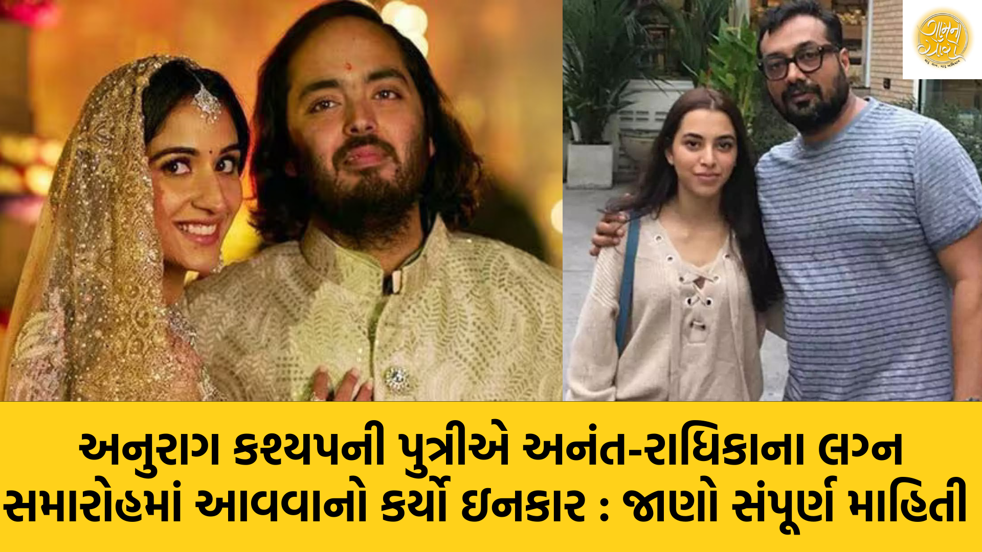 Aaliyah Kashyap | Anurag Kashyap | Anant - Radhika Wedding | Bollywood |  Gujarati Blogs | Gam no choro | Gujarati news | Divya Bhaskar | Gujarat samachar | Jamaat | Jalsa karo jentilal | Jalsa | Gujarati story | Gujarati jokes | Gujarat ni history | gujarati varta | gujarati funny jokes | gujarati inspirational story | gujarati love stories | gujarati moral stories | gujarati short stories | gujarati varta story | jokes gujarati funny | love story gujarati | Gujarati news | Gujarat| BAPS Hindu Mandir, Abu Dhabi | Gujarat news | sarangpur hanuman | Gujarati cinema | Film | mumbai samachar | dwarka | stay in us | stay in uk | Gujarati Blog | Gujarati Thoughts/Ideas | Gujarati Literature | Gujarati Culture | Gujarati Photography | Gujarati Poetry | Gujarati Music | Gujarati Films/Movies | Gujarati Stories | Gujarati Health | Gujarati Recipes | Gujarati Technology | Gujarati Sports | Gujarati Universities