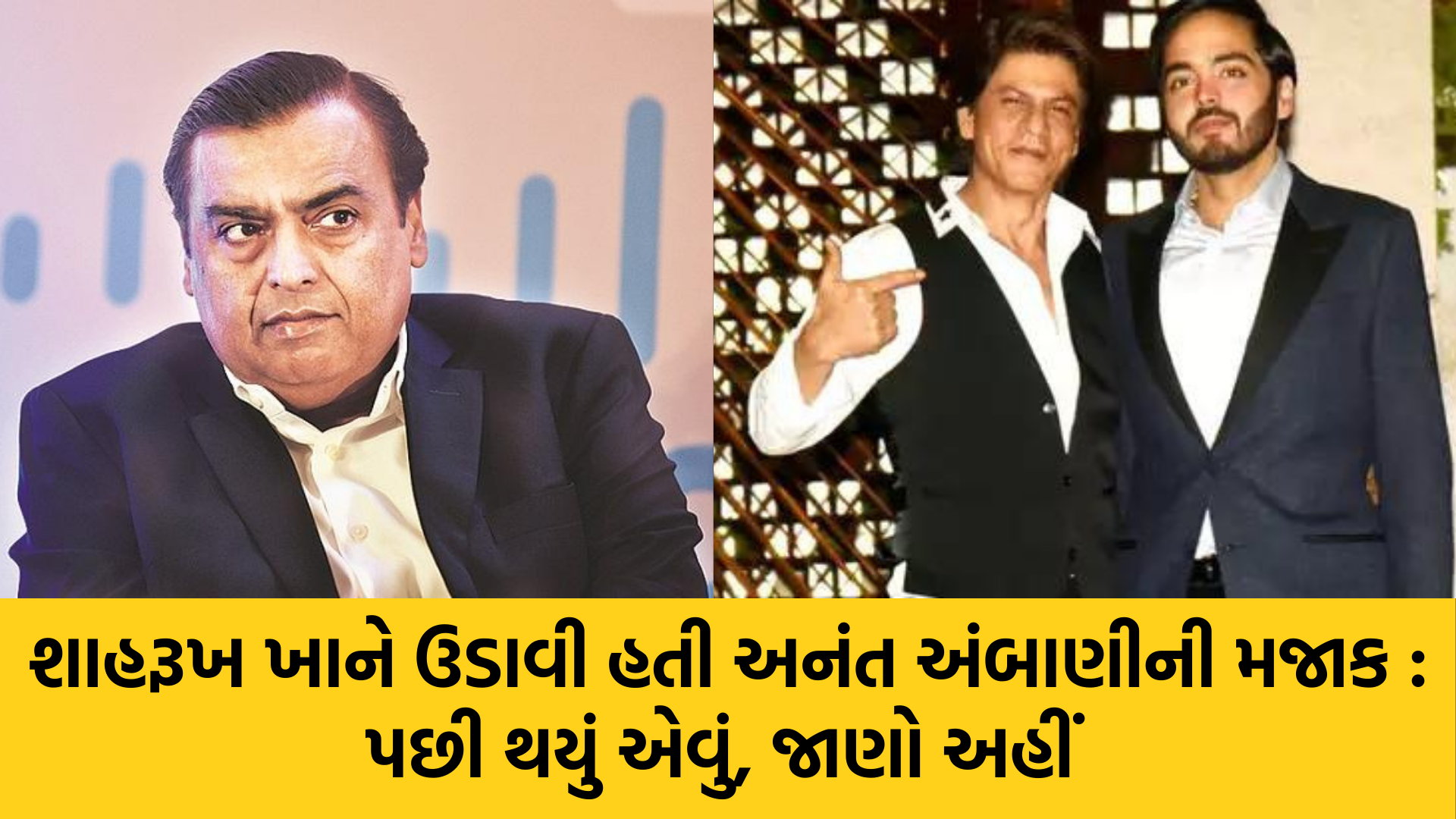 Shahrukh khan | Anant Ambani | Mukesh Ambani | Nita Ambani | Radhika Merchant | Anant and Radhika Wedding | Gujarati Blogs | Gam no choro | Gujarati news | Divya Bhaskar | Gujarat samachar | Jamaat | Jalsa karo jentilal | Jalsa | Gujarati story | Gujarati jokes | Gujarat ni history | gujarati varta | gujarati funny jokes | gujarati inspirational story | gujarati love stories | gujarati moral stories | gujarati short stories | gujarati varta story | jokes gujarati funny | love story gujarati | Gujarati news | Gujarat| BAPS Hindu Mandir, Abu Dhabi | Gujarat news | sarangpur hanuman | Gujarati cinema | Film | mumbai samachar | dwarka | stay in us | stay in uk | Gujarati Blog | Gujarati Thoughts/Ideas | Gujarati Literature | Gujarati Culture | Gujarati Photography | Gujarati Poetry | Gujarati Music | Gujarati Films/Movies | Gujarati Stories | Gujarati Health | Gujarati Recipes | Gujarati Technology | Gujarati Sports | Gujarati Universities  