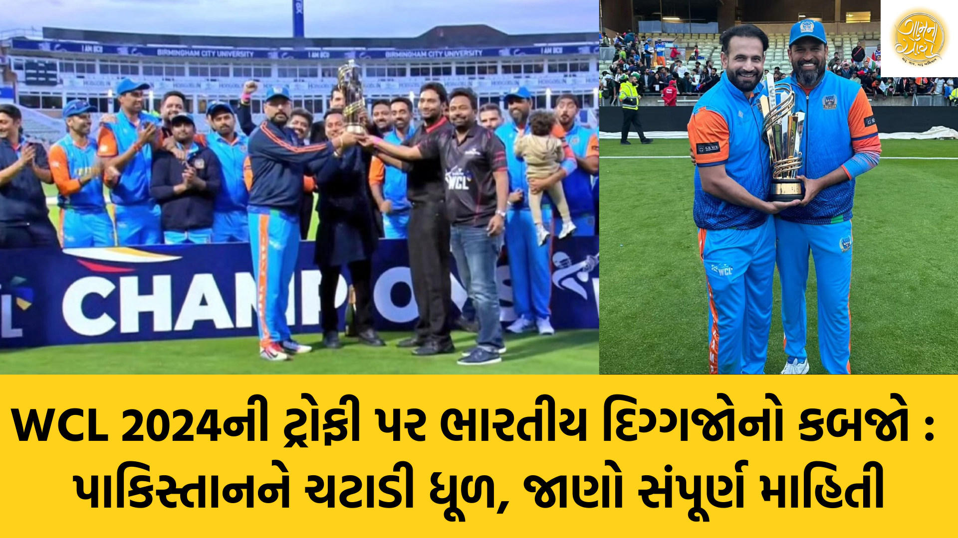 Indian Champions | Pakistan Champions | Team India | BCCI | ICC | Gujarati Blogs | Gam no choro | Gujarati news | Divya Bhaskar | Gujarat samachar | Gujarati story | Gujarati jokes | Gujarat ni history | gujarati varta | gujarati funny jokes | gujarati inspirational story | gujarati love stories | gujarati moral stories | gujarati short stories | Gujarat news | Gujarati cinema | Film | Gujarati Blog | Gujarati Thoughts/Ideas | Gujarati Literature | Gujarati Culture | Gujarati Photography | Gujarati Poetry | Gujarati Music | Gujarati Films/Movies | Gujarati Stories | Gujarati Health | Gujarati Recipes | Gujarati Technology | Gujarati Sports | Gujarati Universities