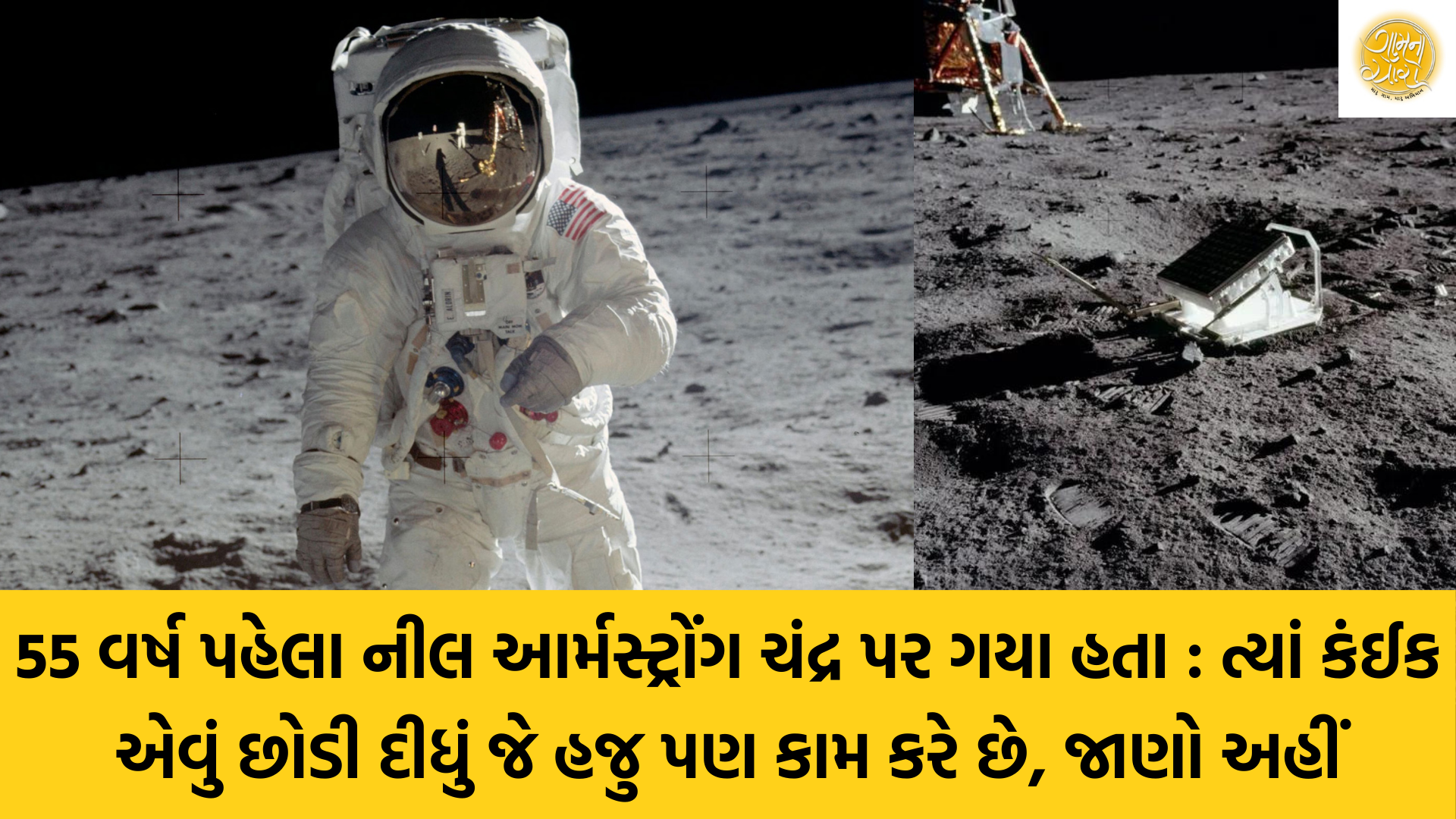 Apollo 11 | Neil Armstrong | Buzz Aldrin | Michael Collins | Nasa | USA | Space News | Gam no choro | Gujarati news | Divya Bhaskar | Gujarat samachar | Gujarati story | Gujarati jokes | Gujarat ni history | gujarati varta | gujarati funny jokes | gujarati inspirational story | gujarati love stories | gujarati moral stories | gujarati short stories | Gujarat news | Gujarati cinema | Film | Gujarati Blog | Gujarati Thoughts/Ideas | Gujarati Literature | Gujarati Culture | Gujarati Photography | Gujarati Poetry | Gujarati Music | Gujarati Films/Movies | Gujarati Stories | Gujarati Health | Gujarati Recipes | Gujarati Technology | Gujarati Sports | Gujarati Universities