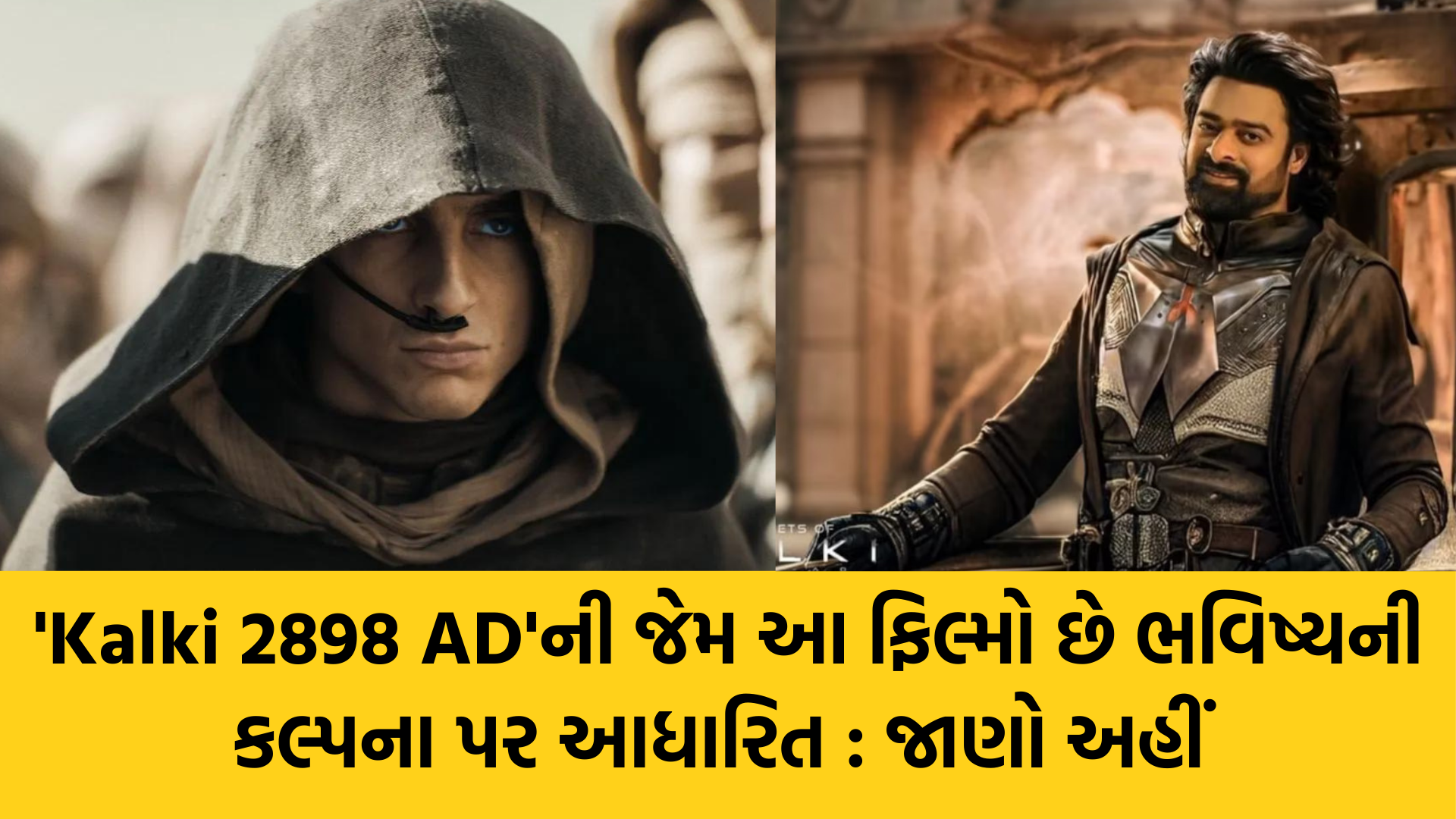 Kalki 2898 AD | Futuristic Movie | Bollywood | Hollywood | Netflix | Amazon Prime | Filmy Jagat | Sci-fi Movies | Gam no choro | Gujarati news | Divya Bhaskar | Gujarat samachar | Gujarati story | Gujarati jokes | Gujarat ni history | gujarati varta | gujarati funny jokes | gujarati inspirational story | gujarati love stories | gujarati moral stories | gujarati short stories | Gujarat news | Gujarati cinema | Film | Gujarati Blog | Gujarati Thoughts/Ideas | Gujarati Literature | Gujarati Culture | Gujarati Photography | Gujarati Poetry | Gujarati Music | Gujarati Films/Movies | Gujarati Stories | Gujarati Health | Gujarati Recipes | Gujarati Technology | Gujarati Sports | Gujarati Universities