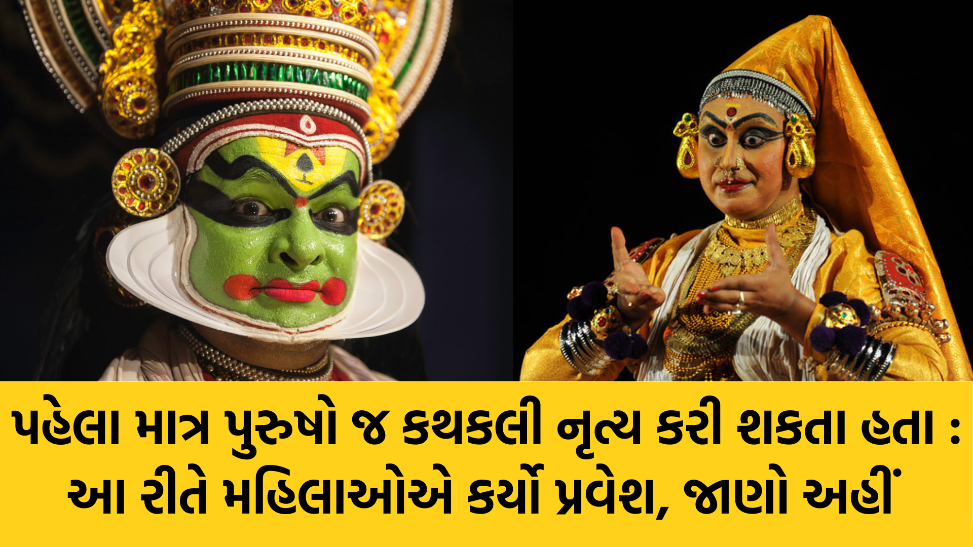 Kathakali Dance | Cultural Dance | Kerala | Indian Culture | Gam no choro | Gujarati news | Janva Jevu | Khas Khabar | Ajab Gajab || Divya Bhaskar | Gujarat samachar | Gujarati story | Gujarati jokes | Gujarat ni history | gujarati varta | gujarati funny jokes | gujarati inspirational story | gujarati love stories | gujarati moral stories | gujarati short stories | Gujarat news | Gujarati cinema | Film | Gujarati Blog | Gujarati Thoughts/Ideas | Gujarati Literature | Gujarati Culture | Gujarati Photography | Gujarati Poetry | Gujarati Music | Gujarati Films/Movies | Gujarati Stories | Gujarati Health | Gujarati Recipes | Gujarati Technology | Gujarati Sports | Gujarati Universities