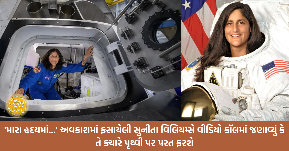 Astronaut Sunita Williams | Gam no Choro | Gujarati News Samachar - Find all Gujarati News and Samachar, News in Gujarati, Gujarat News, Gujarati News Headlines and Daily Breaking News, Gujarati News