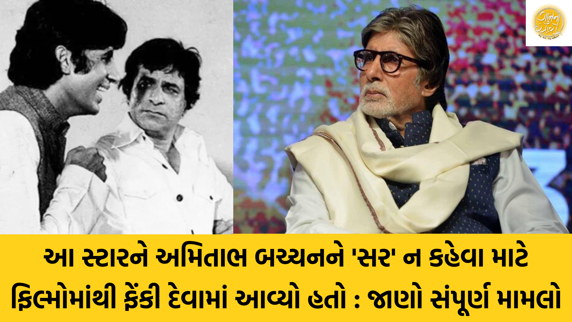 Kader khan | Amitabh Bachchan | Bollywood | Film | Movie | Gujarati Blogs | Gam no choro | Gujarati news | Divya Bhaskar | Gujarat samachar | Jamaat | Jalsa karo jentilal | Jalsa | Gujarati story | Gujarati jokes | Gujarat ni history | gujarati varta | gujarati funny jokes | gujarati inspirational story | gujarati love stories | gujarati moral stories | gujarati short stories | gujarati varta story | jokes gujarati funny | love story gujarati | Gujarati news | Gujarat| BAPS Hindu Mandir, Abu Dhabi | Gujarat news | sarangpur hanuman | Gujarati cinema | Film | mumbai samachar | dwarka | stay in us | stay in uk | Gujarati Blog | Gujarati Thoughts/Ideas | Gujarati Literature | Gujarati Culture | Gujarati Photography | Gujarati Poetry | Gujarati Music | Gujarati Films/Movies | Gujarati Stories | Gujarati Health | Gujarati Recipes | Gujarati Technology | Gujarati Sports | Gujarati Universities | Gujarati Riddles