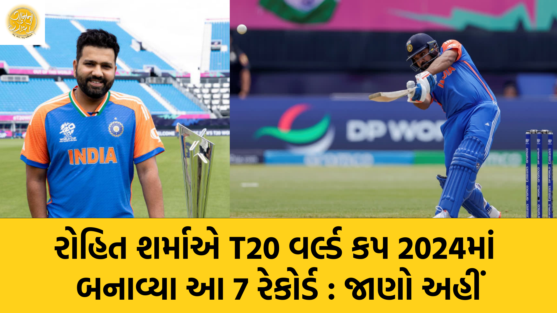 Rohit Sharma | Gam no choro | Gujarati News Samachar - Find all Gujarati News and Samachar, News in Gujarati, Gujarat News, Gujarati News Headlines