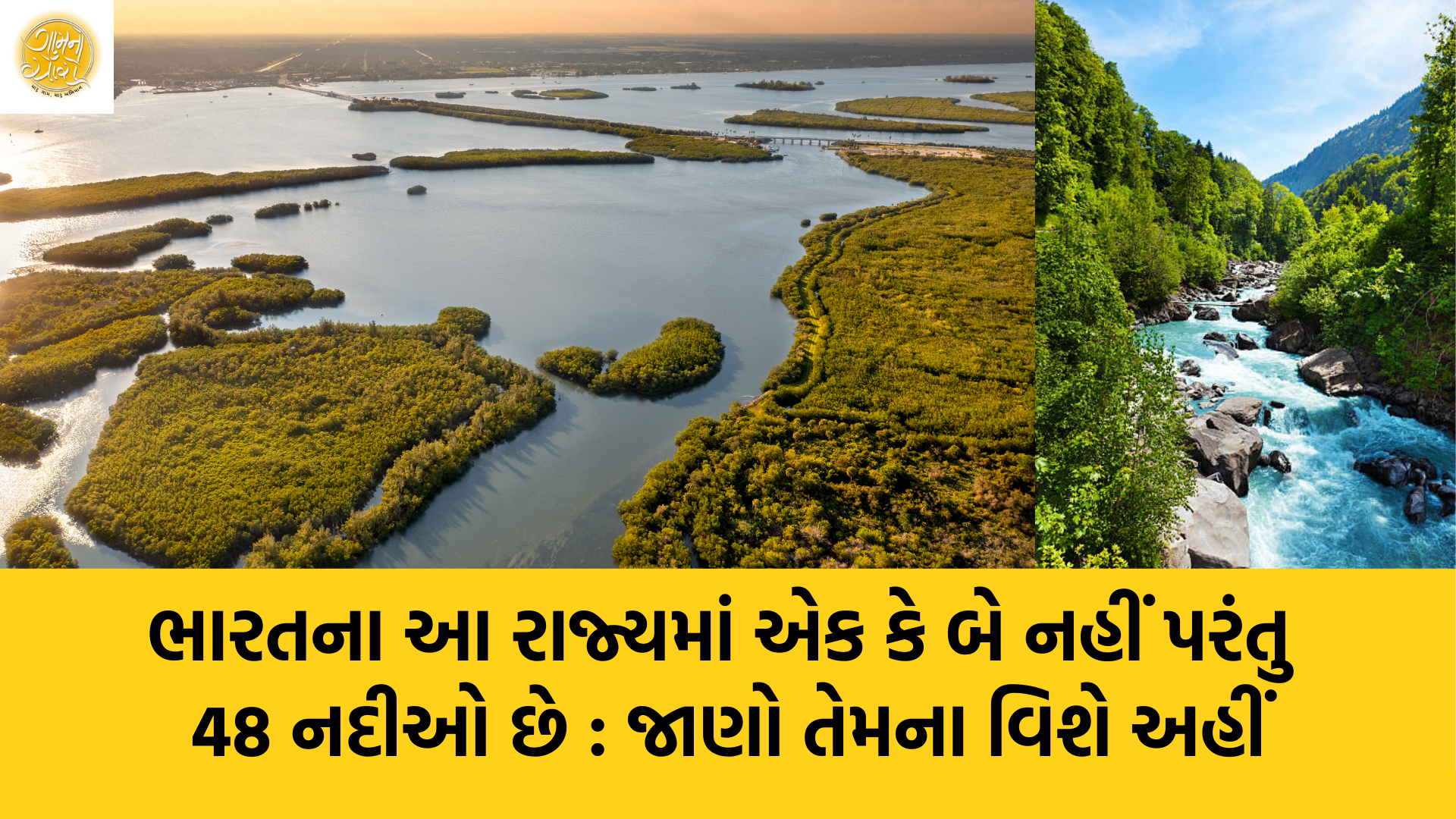 Rivers in Utter Pradesh | Indian River | | Gam no choro | Gujarati news | Janva Jevu | Khas Khabar | Ajab Gajab | Divya Bhaskar | Gujarat samachar | Gujarati story | Gujarati jokes | Gujarat ni history | gujarati varta | gujarati funny jokes | gujarati inspirational story | gujarati love stories | gujarati moral stories | gujarati short stories | Gujarat news | Gujarati cinema | Film | Gujarati Blog | Gujarati Thoughts/Ideas | Gujarati Literature | Gujarati Culture | Gujarati Photography | Gujarati Poetry | Gujarati Music | Gujarati Films/Movies | Gujarati Stories | Gujarati Health | Gujarati Recipes | Gujarati Technology | Gujarati Sports | Gujarati Universities | UP River