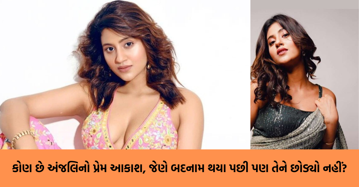 Anjali Arora | Akash | BF | Gam no choro | Gujarati news | Janva Jevu | Khas Khabar | Ajab Gajab | Divya Bhaskar | Gujarat samachar